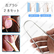 タンスクレーパー (br20#) 2本セット 専用ケース付き 舌みがき 舌ブラシ 舌磨き 舌クリーナー 舌専用 ブ…