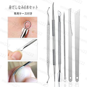 ネイルケアセット (br72) 日本国内当日発送 6本セット 爪垢取り ステンレス製 爪リフター 爪やすり 巻き爪 硬い爪 ゾンデ 甘皮処理 手足両用 爪ケア フットケア