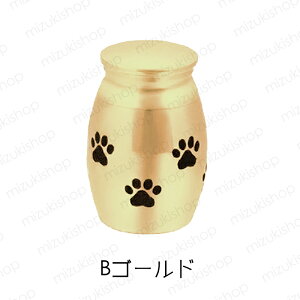 骨壷 ミニ (gh64#) 当日発送 2type ペット仏具 遺骨 カプセル ミニサイズ 骨つぼ ペット用 ステンレス 遺毛 遺灰 分骨 納骨 遺骨入れ 形見 手元供養 メモリアル
