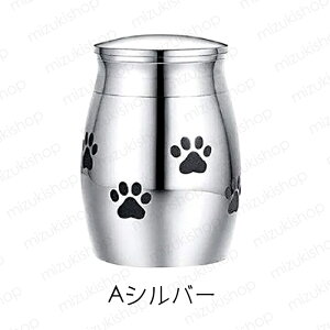 骨壷 ミニ (gh64#) 当日発送 2type ペット仏具 遺骨 カプセル ミニサイズ 骨つぼ ペット用 ステンレス 遺毛 遺灰 分骨 納骨 遺骨入れ 形見 手元供養 メモリアル