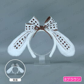 カチューシャ (h213#) 当日発送 2type 8color うさ耳カチューシャ レディース ふわふわ コスチューム コスプレ 仮装 ヘアアクセサリー 衣装 ハロウィン 兎耳