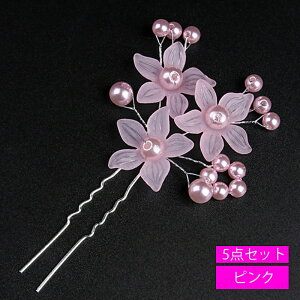 h173#Uピン パール 5点セット 当日発送 かんざし 花 フラワー ホワイト 髪飾り ヘアアクセサリー 結婚式 ヘアピン 和装 シルバー 着物 おしゃれ 簪 大人可愛い