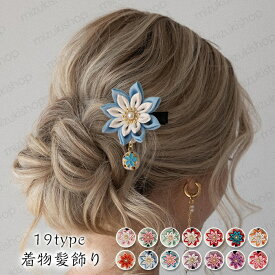 h78# ヘアクリップ 当日発送 19type 和風 髪飾り 子供 つまみ細工 ヘアアクセサリー 夏 浴衣 着物 キッズ 七五三 お正月 ひな祭り 1個入り 髪かざり