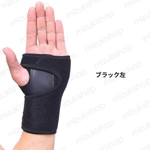 手首サポーター 日本国内当日発送 親指サポーター 腱鞘炎 おすすめ 手首固定 野球 痛い 捻挫 通気性 フリーサイズ 男女兼用 育児 家事 医療用 関節炎 #z29