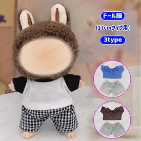 z195# ドール服 17cm タイプ用 服 3type 15color ぬいぐるみ 服 着せ替え 人形 おしゃれ かわいい ぬいぐるみ用品 大人 子供 プレゼント コスチューム 当日発送