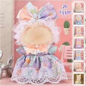 z196# ドール服 17cm タイプ用 20type ぬいぐるみ 服 着せ替え 人形 おしゃれ かわいい ぬいぐるみ用品 大人 子供 プレゼント コスチューム 当日発送