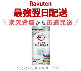 アタック どこでも袋でもお洗たく ワンパックアタックZERO 3袋付 洗濯 旅行 アウトドア 災害 備え どこでも袋でお洗濯 トラベル