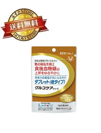 リビタ 食後の血糖値が気になる方のタブレット 42粒 (14日分) 大正製薬 糖の吸収を抑える サラシア Livita 血糖値上昇ゆるやか サラシノール