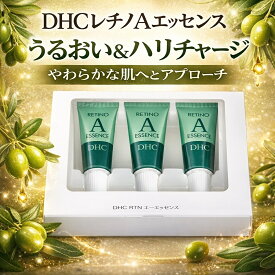 DHC 薬用レチノAエッセンス 5g×3本入り dhc レチノール