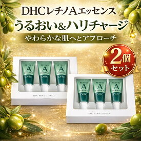 【2個セット】DHC 薬用レチノAエッセンス 5g×3本入り dhc レチノール