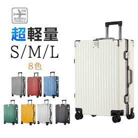スーツケース 機内持ち込み キャリーケース かわいい 軽量 小型 Sサイズ Mサイズ 2〜3日 キャリーバッグ フレームおしゃれ 静音 修学旅行におすすめ