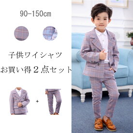 子供服 フォーマルスーツ 子供 子供ジャケット ジャケット ズボン 結婚式 入園式 発表会 入学式 卒業式 パーティー ブルー パープル フォーマル 通学 長袖 長袖シャツ 男の子 男 春 秋 キッズ トップス セット チェック柄