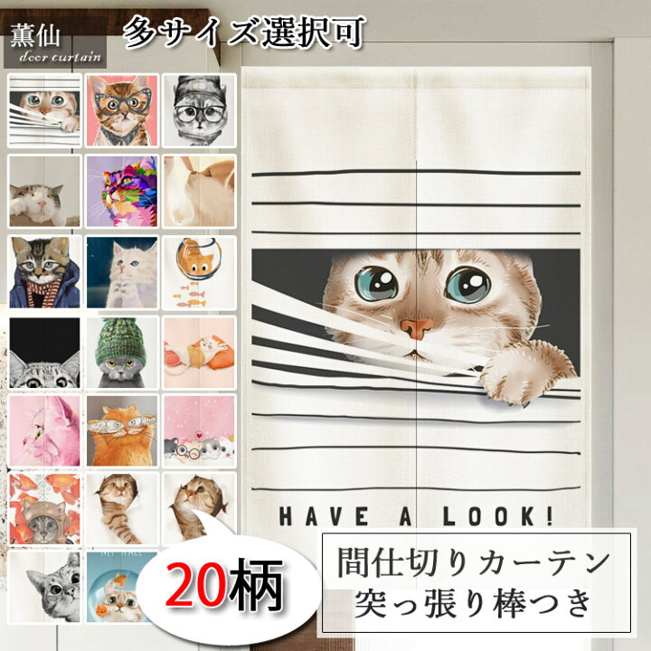 楽天市場 のれん 北欧 暖簾 シンプル ねこ ネコ 猫 カーテン 部屋仕切り 間仕切り 目隠し 遮像 突っ張り棒付き つっぱり式 つっぱり棒 つっぱり 可愛い かわいい 喫茶店 店舗飾り 部屋アレンジ お店用 入り口 寝室 部屋 子供部屋 キッチン 居間 洗面所 リビングルーム