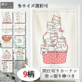 楽天市場 猫 のれん 丈 カーテン 111 1cm の通販