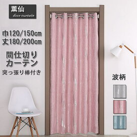 楽天市場 のれん カーテン ブラインド インテリア 寝具 収納 の通販