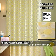 シャワーカーテン 防カビ バスカーテン お風呂カーテン おしゃれ お風呂用品 バス用品 バスルーム かわい…