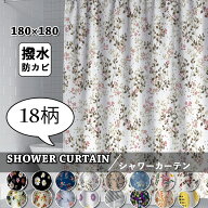 シャワーカーテン 防カビ 撥水 おしゃれ フック付き 180cm×180cm 透けない 北欧 田園風 バスカーテン お…