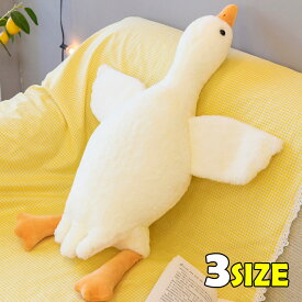 ぬいぐるみ 抱き枕 ダック 抱きまくら 添い寝まくら ホワイト 動物 白 寝る 昼寝 もちもち 誕生日 ふわふわ かわいい プレゼントに 柔らかい 50 90 130cm