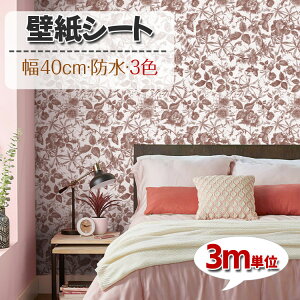 壁紙シール 壁紙 のり付き シール はがせる はがせる壁紙 植物柄 北欧 部屋 壁紙シート 3m単位 花柄 蝶柄 豪華 保護 防水 ブラック レッド シャンパン色 リビング キッチン 洗面所 家具 浴室