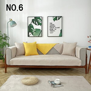 セパレート型 北欧風 3人掛け 室内マット 滑り止め おしゃれ 2人掛け 肘掛け 家庭用 L字カウチ対応 純色 6色選択可能 プレゼント ソファー保護 洗濯OK 四季兼用 きれい 引っ越し セパレート型