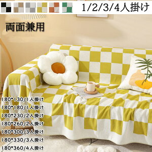 マルチカバー ソファー L字 チェック柄 全6色 1人掛け 2人掛け 3人掛け 4人掛け 洗濯機ok 長方形 北欧 ベッド こたつカバー ソファーカバー ファブリック ソファ ひざ掛け テーブルクロス チェ