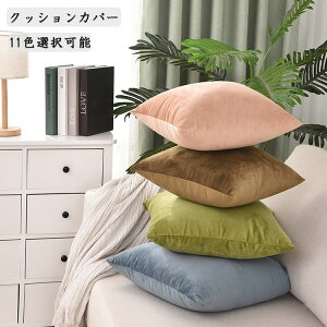 �N�b�V�����J�o�[ 40×40 50×50 45×45cm �I�ׂ�11�F �k�� ���n �N�b�V���� ������� �����` �V���v�� �����z�� �V�� 3�T�C�Y ������� ��������