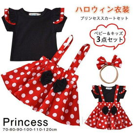 ミニー コスチューム 子供 女の子 即納 スカート 3点セット サロペット コスプレ 子供ドレス プリンセスドレス 水玉 お姫様 衣装 コスチューム 赤ちゃん なりきり クリスマス ミニー ドレス