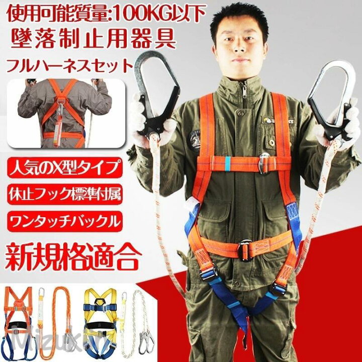 楽天市場】フルハーネスセット 新規格適合 ハーネス安全帯 フル 