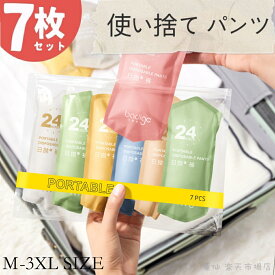 使い捨てショーツ パンツ 7枚セット 使い捨てパンツ 大きいサイズ 旅行 出張 コットン100％ 綿100％ 携帯 介護 トラベル 災害 病院 入院 生理 個包装 衛生的 持ち運び 下着 災害用品 インナー 非常時 消耗品 ディスポ