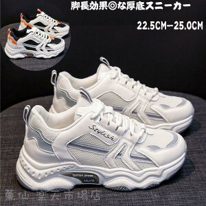 ダッドスニーカー レディース 厚底 ボリューム 美脚 カジュアル 滑らない 人気 おしゃれ 軽量 韓国 ダッドスニーカー 通学 快適ライくつ 春夏秋 20代 30代 40代