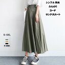 スカート ミディアム レディースロング ロング スカート綿 春夏 オフィス 仕事 シンプル ボトムス シンプル 無地 コーデ ロングスカート40代 50代 30代