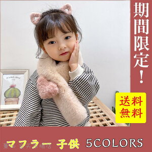 【送料無料】クリスマスマフラー 子供 赤ちゃん 男の子 女の子 キッズ ニット 防寒 無地 シンプル かわいい 小物 ギフト 小学生