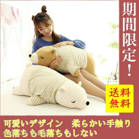 ホッキョクグマ 北極ぐま ぬいぐるみ 手触りふわふわ 添い寝枕 枕 おもちゃ 子供 可愛い ぐるみ もちゃ クッション だきまくらぬいぐるみ 大きい癒し極上肌触り