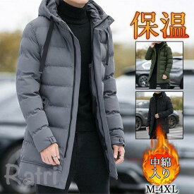 中綿コート メンズ ダウンコート ロングコート フード付き ジャケット 中綿入り 防寒 秋冬 暖かい アウター 寒さ対策 冷え取り カジュアル おしゃれ