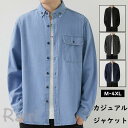 メンズ デニム 長袖シャツ カジュアルシャツ トップス 秋 春 男性用 秋服 春服 通勤 通学 オールシーズン 紳士服 ビジネスシャツ 快適 ギフト