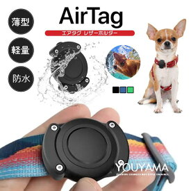 ケース 防水 AirTag ペット用 エアタグ ケース カバー エアータグ おしゃれ 傷防止 シンプル 取り付け簡単 カラフル ペット 首輪 ランドセル 送料無料