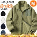 ボアジャケット メンズ フリースジャケット 裏ボア ミリタリー ブルゾン 立ち襟 あったか 厚手 ゆったり 防寒 暖か 無地 カジュアル 冬 おしゃれ