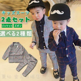 男の子 フォーマル スーツ スーツ 子供 七五三 入学式 卒園式 発表会 結婚式 ベビー タキシード キッズ セットアップ フォーマル 子供服 90 100 110 120