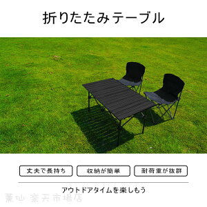 『送料無料』アウトドア テーブル キャンプ バーベキュー テーブル アウトドア 折りたたみ テーブル レジャーテーブル 折り畳みテーブル 軽量 アルミ 高さ調節 ピクニックテーブル 運動会