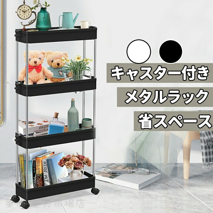 楽天市場】【送料無料】ラック スチールラック キャスター付き 