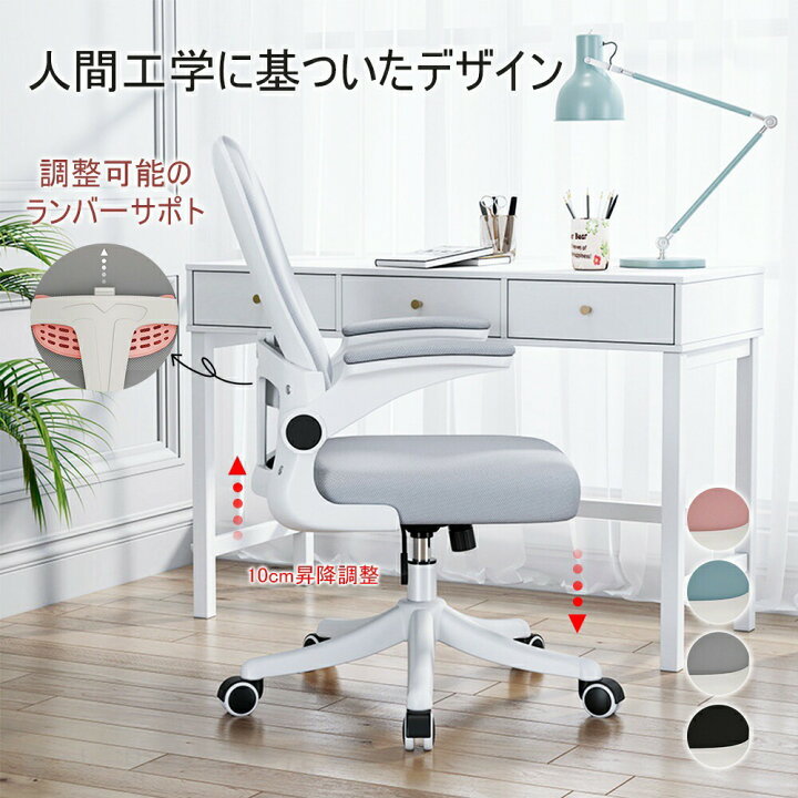 楽天市場】【送料無料】オフィスチェア 椅子 跳ね上げ式アーム デスク 