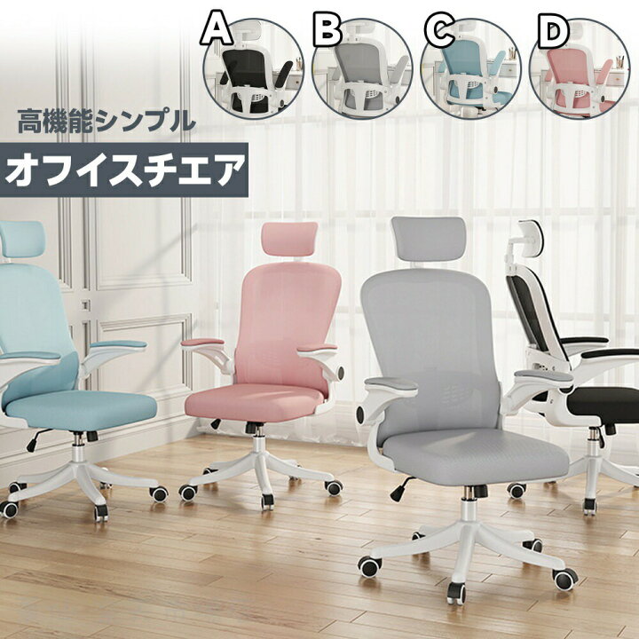 楽天市場】【送料無料】オフィスチェア デスクチェア 椅子 メッシュ 