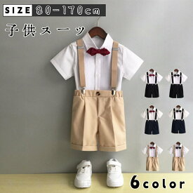 子供 スーツ 男の子 半袖 キッズ フォーマル フォーマルスーツ 男の子 おしゃれ 半袖 男の子 スーツ 子供服 フォーマル ジュニア 半袖シャツ ハーフパンツ キッズ服 子供 スーツ サスペンダー 保育園 幼稚園 初節句 お宮参り 蝶ネクタイ 結婚式