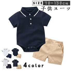 子供 スーツ 男の子 半袖 キッズ フォーマル フォーマルスーツ 男の子 おしゃれ 半袖 男の子 スーツ フォーマルスーツ フォーマル 半袖 夏 キッズスーツ フォーマル 半袖 シャツ 子供スーツセット 誕生日 1歳 入学式 結婚式 入園式