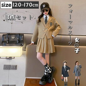 女の子 フォーマルスーツ 子供スーツ 3点セット ジャケット シャツ スカート フォーマルスーツ 入学 入園スーツ スーツ 卒業式 入園式 発表会 フォーマル卒業式 スーツ 小学生 入学式 卒業式 発表会 おしゃれ 子供服 長袖