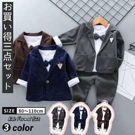 子供服 フォーマルスーツ 男の子 3点セット フォーマル 男の子 スーツ キッズ フォーマル 上下セット ベビー ベビー服 赤ちゃん 初節句 出産祝い 小学生 入学式 卒業式 七五三 結婚式 発表会 おしゃれ 子供服 長袖 80 90 100 110