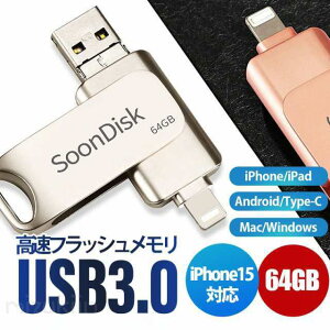 USB������ iPhone USB3.0 64GB �t���b�V�� �h���C�u iPad iPod Mac�p �X�}�z�p Lightning micro �e�ʕs������ �A�C�t�H�� ���^ �R���p�N�g