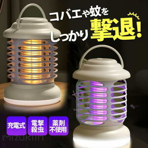 電撃殺虫器 蚊取り 電撃蚊取り器 殺虫灯 uv光源吸引式捕虫器 usb 充電式 蚊よけ 捕虫器 誘蛾灯 殺虫灯 薬剤不用 家庭用