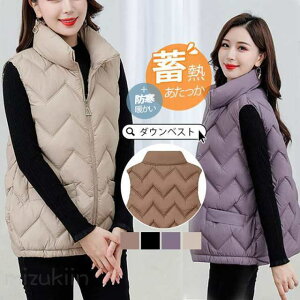 ダウンベスト レディース ベスト 蓄熱 キルティング 防寒 秋 冬 あたっか 暖かい 軽量 中綿入り 中綿ベスト ダウンジャケット