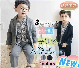 フォーマルスーツ 男の子 イベント 3点セット スーツ キッズ 子供 チェック 子供服 卒業式 男子スーツ 入学式 卒業式 発表会